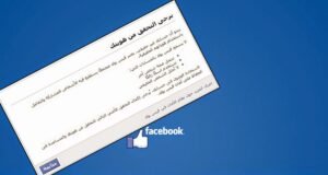 تأكيد الهوية في الفيس بوك