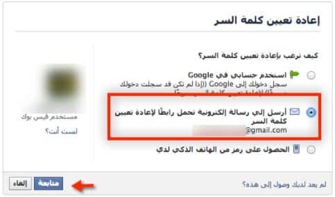 استرداد حساب فيس بوك عن طريق الصورة