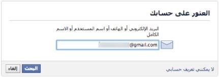 استرداد حساب فيس بوك عن طريق الصورة