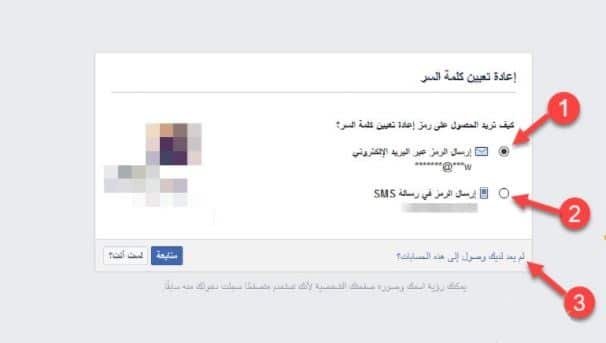استرداد حساب فيس بوك عن طريق الصورة