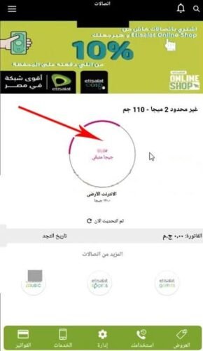 كيفية معرفة استهلاك النت المنزلي من اتصالات