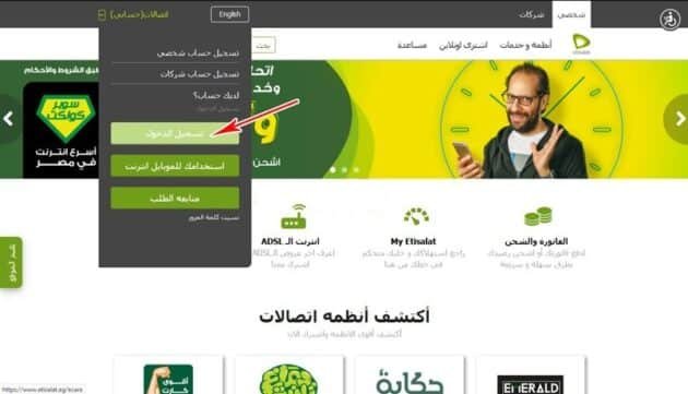 كيفية معرفة استهلاك النت المنزلي من اتصالات