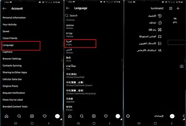 كيف اغير لغة الانستقرام للعربي في الايفون