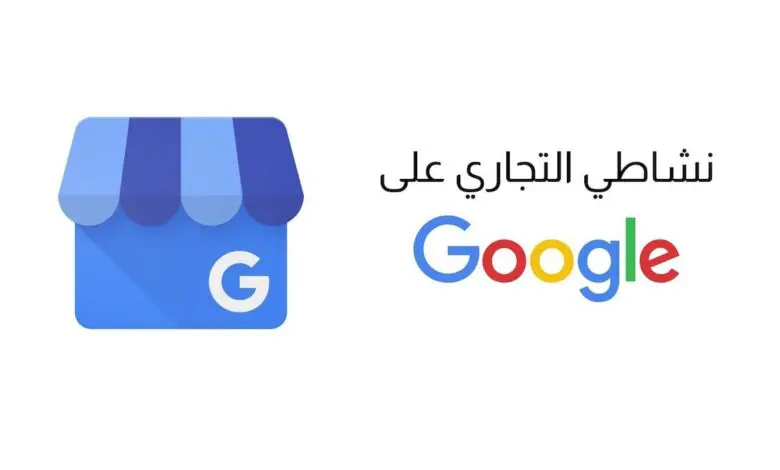 طريقة اثبات ملكية النشاط التجاري