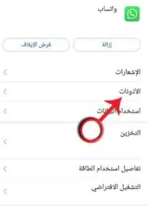 حل مشكلة مكالمات الفيديو في الواتس اب