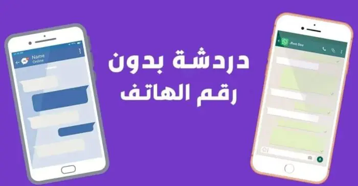 تحويل رقم الواتساب الى رابط