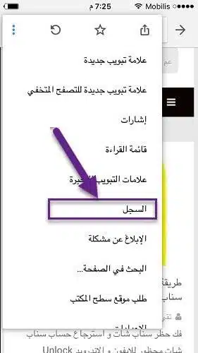 معرفة المواقع التي تم زيارتها بعد حذفها من الهاتف