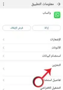 حل مشكلة مكالمات الفيديو في الواتس اب