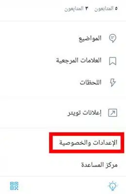كيف افك الحظر من شخص حظرني تويتر