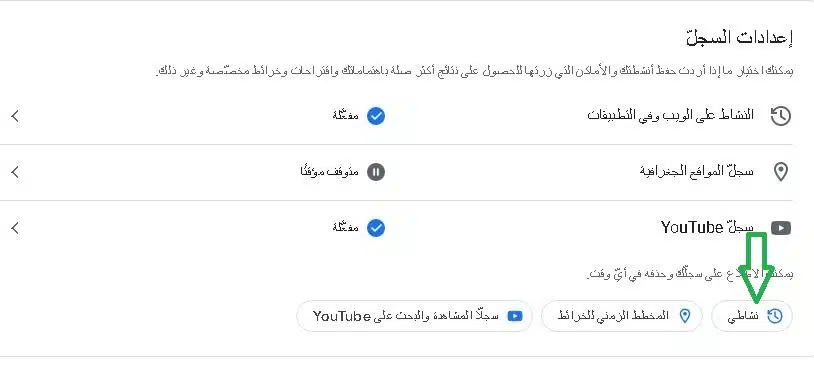 ازاى امسح البحث من جوجل