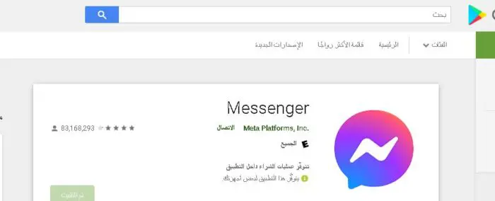 حل مشكلة عدم ارسال الرسائل في الماسنجر