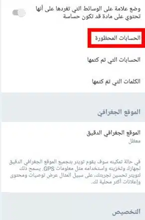 كيف افك الحظر من شخص حظرني تويتر