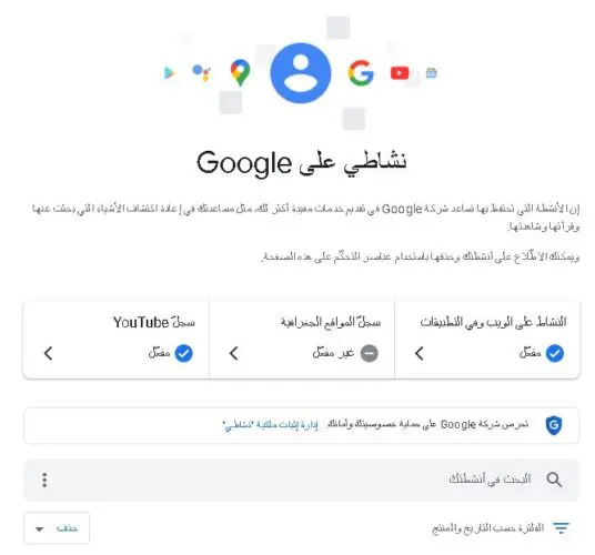 ازاى امسح البحث من جوجل