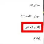 كيف افك الحظر من شخص حظرني تويتر