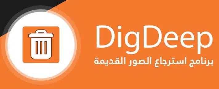 افضل برنامج استعادة الفيديوهات المحذوفة للاندرويد