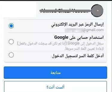 استرجاع كلمة السر عند فقدان الهاتف ونسيان ايميل الفيس بوك