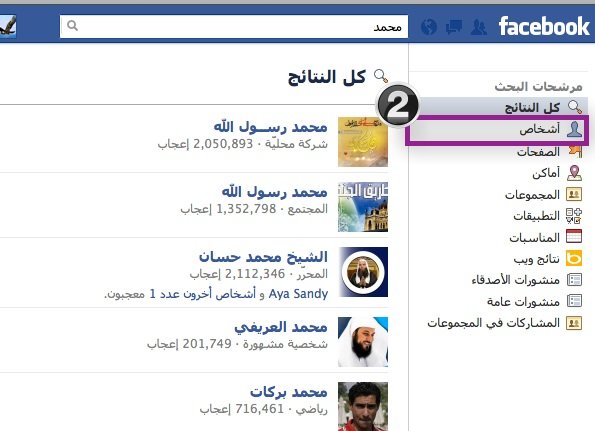 البحث عن الاصدقاء في الفيس بوك عن طريق تحديد المدينة