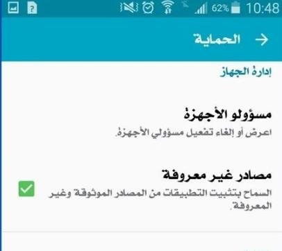 حل مشكلة عدم تثبيت التطبيقات من خارج المتجر