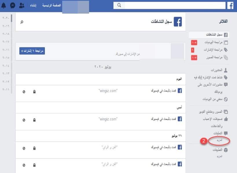 كيفية حذف مقاطع الفيديو التي شاهدتها على الفيس بوك