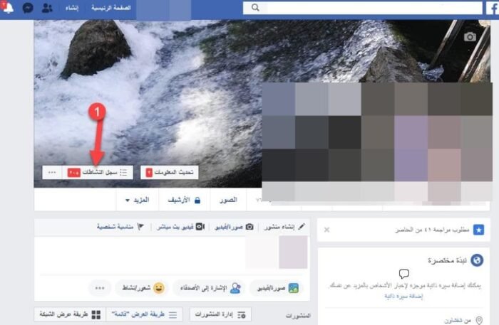 كيفية حذف مقاطع الفيديو التي شاهدتها على الفيس بوك