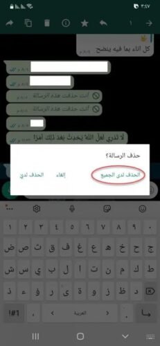 مسح رسائل الواتس اب من الطرفين بعد قرائتها