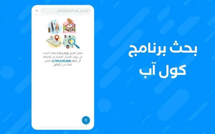 معرفة رقم تليفون شخص عن طريق اسمه في الفيس بوك