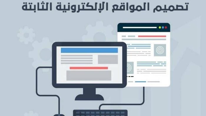 من البرامج التي يمكن من خلالها إنشاء المواقع الإلكترونية