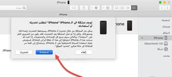 ايقاف الايفون الاتصال بالايتونز e1654013394522