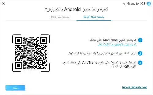 Anytrans ios phone switch4