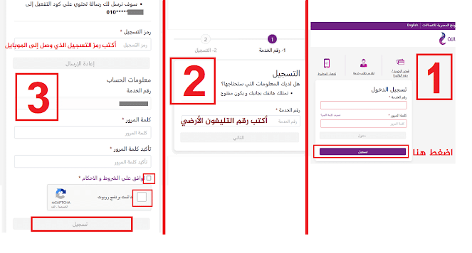 كيفية معرفة استهلاك باقة النت الارضى من we المنزلي