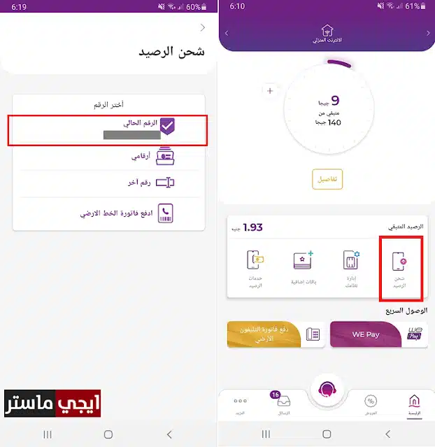 كيفية معرفة استهلاك باقة النت الارضى من we المنزلي