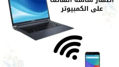 برنامج اظهار شاشة الهاتف على الكمبيوتر والتحكم به بدون كابل