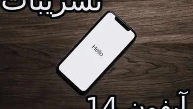 شركة آبل تحضر لمفاجأة قوية بهاتفي ايفون 14 برو وايفون 14 برو ماكس