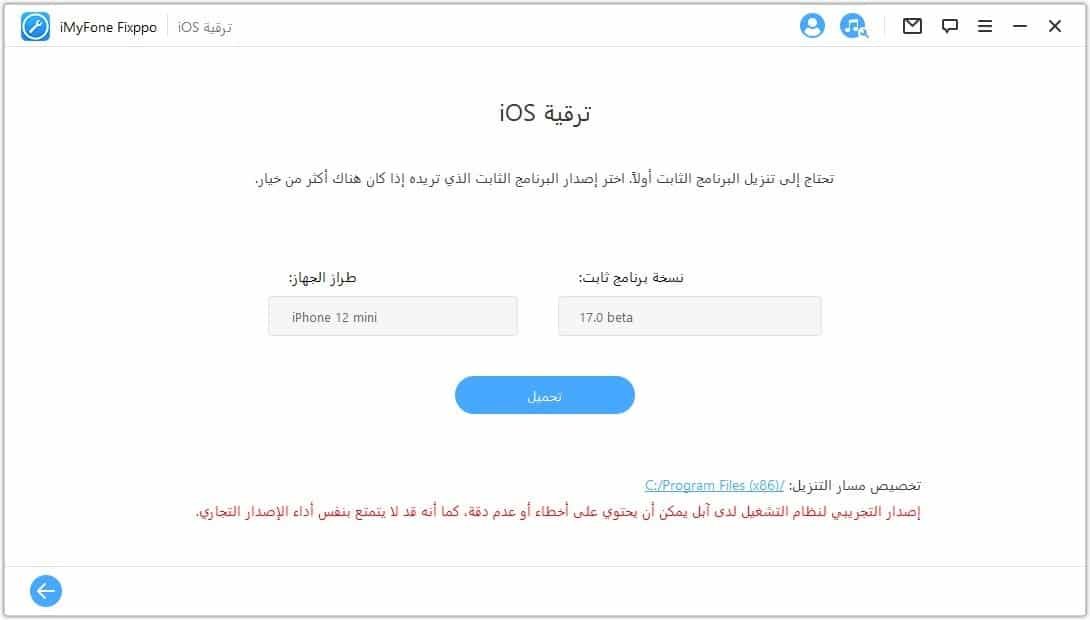 طريقة تحديث الايفون الي اصدار iOS 17