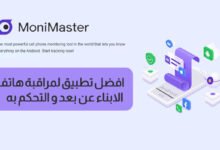 مراقبة هاتف اخر والتحكم به عن بعد