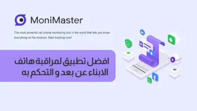 مراقبة هاتف اخر والتحكم به عن بعد