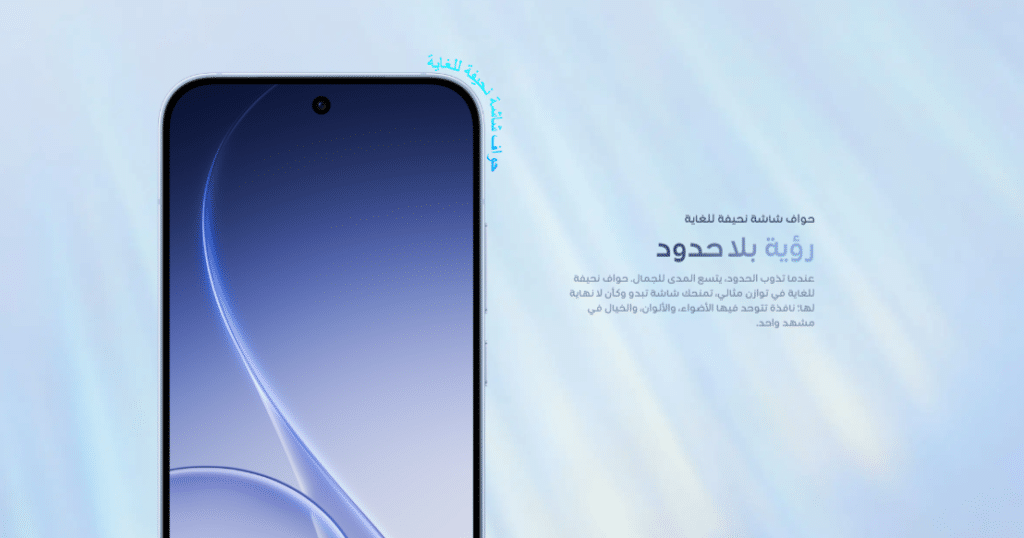 النصف العلوي لشاشة هاتف أوبو رينو 15 برو (Oppo Reno 15 Pro) يبرز التناظر الهندسي والتقليص الملحوظ في سُمك الحواف المحيطة بمساحة العرض.